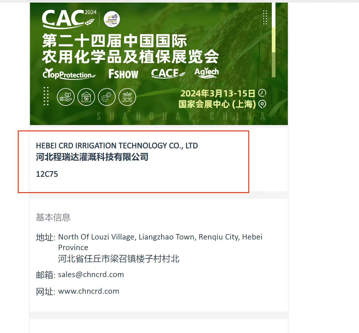 津南欢迎各界朋友莅临上海CAC 12C75号灌溉喷枪展位