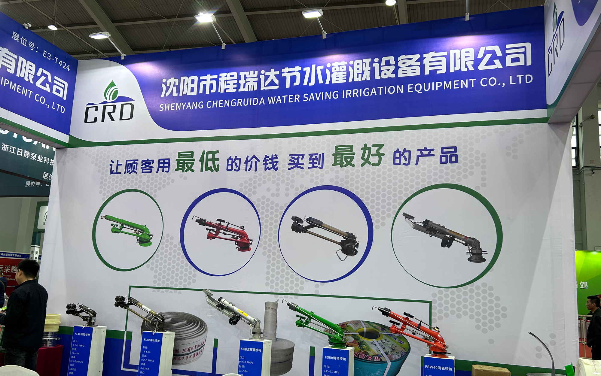津南河北程瑞达灌溉科技有限公司参加东北国际五金展览会