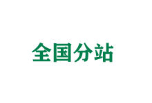 津南全国分站